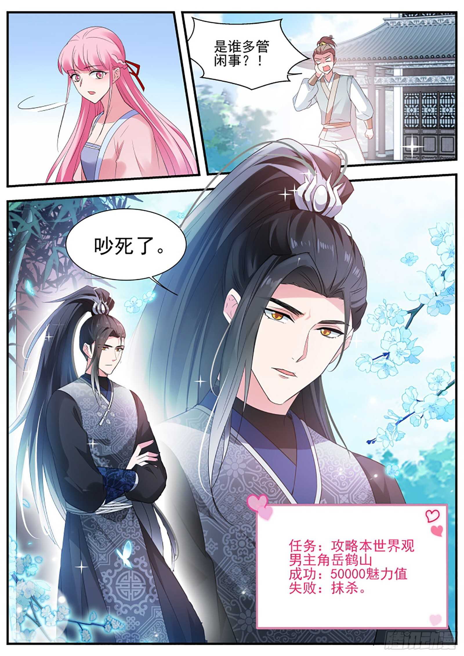 女神制造系统漫画全集漫画,武士的宿命之战2图