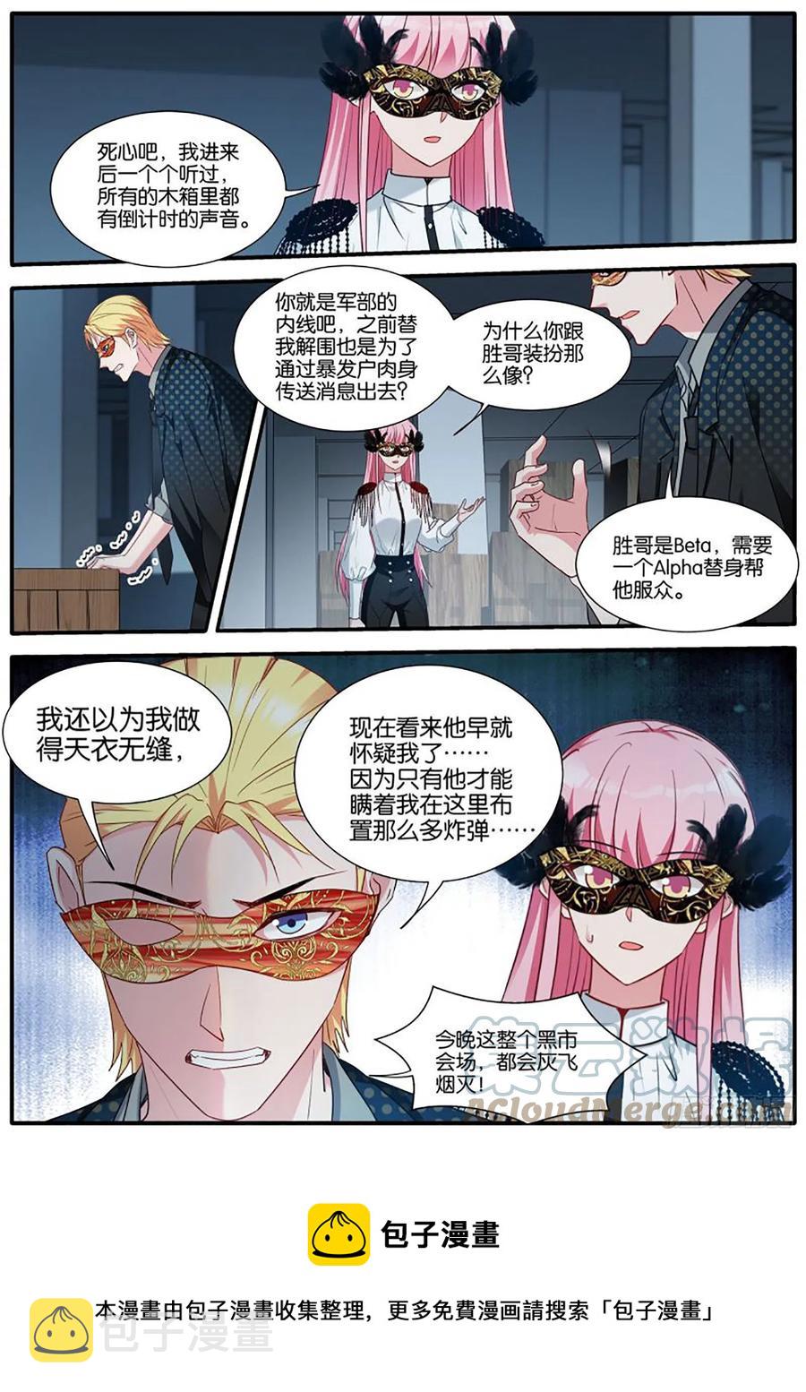 女神制造系统酷漫屋漫画,惊天阴谋2图