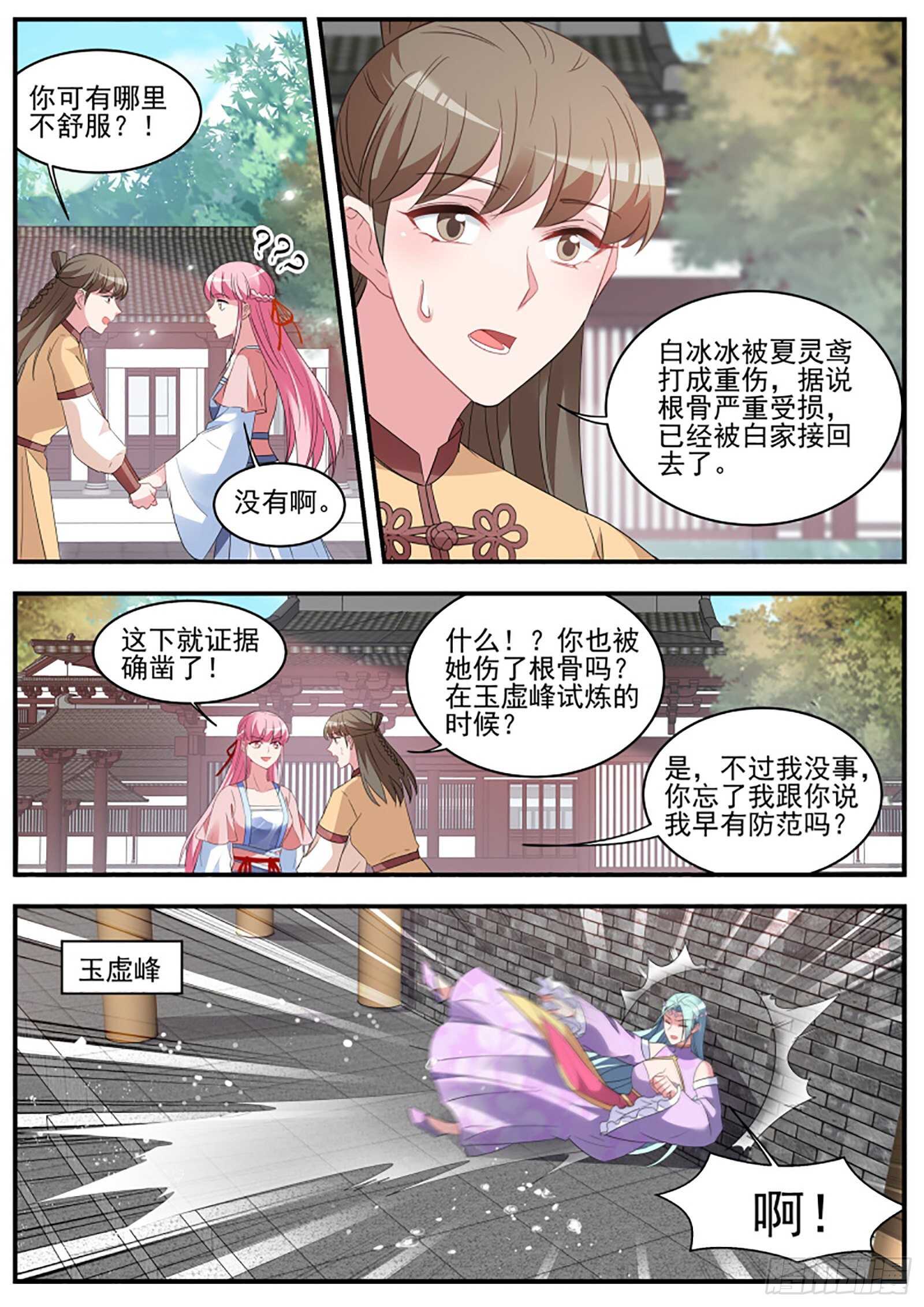 女神制造系统漫画免费下拉式观看漫画,绿茶报应来了！2图