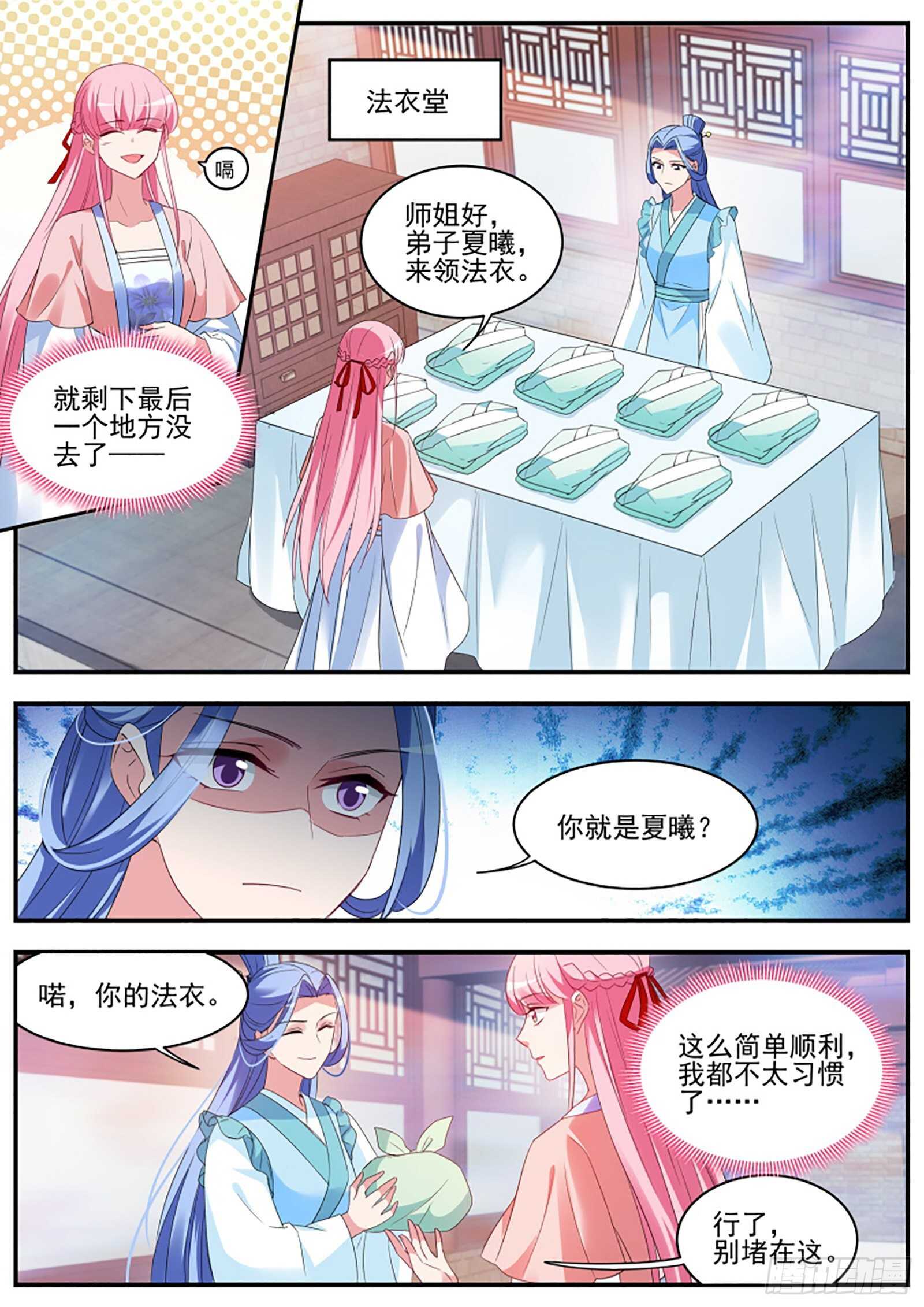 女神制造系统免费看全集漫画,你爱我还是他？1图