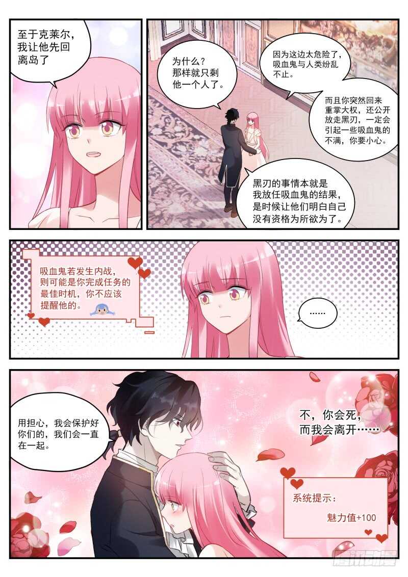 女神制造系统作者是谁漫画,她要变心了！2图