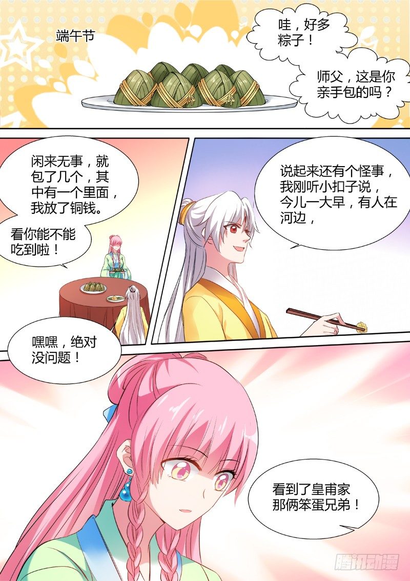 女神制造系统漫画免费下拉式观看漫画,山雨欲来1图