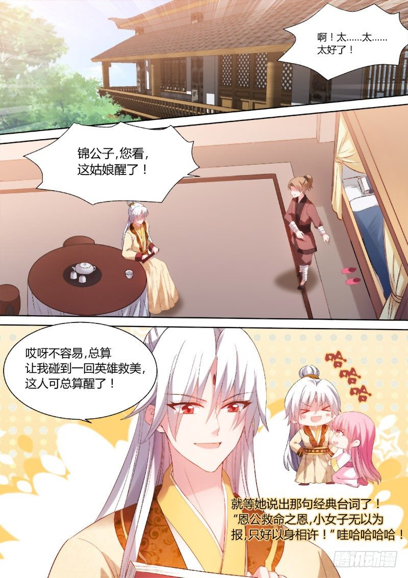 女神制造系统原创小说漫画,再死一次吧！2图