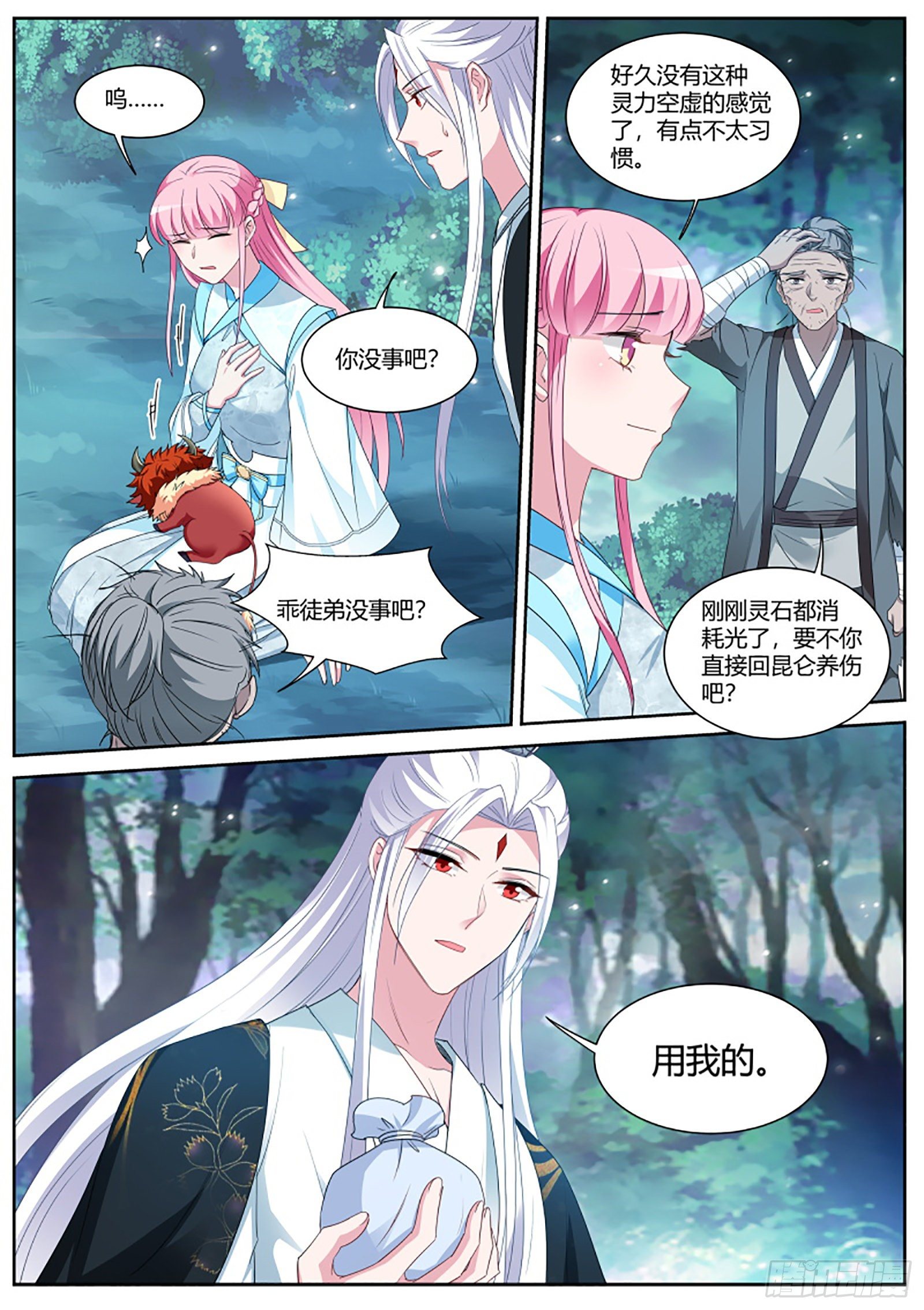 女神制造系统酷漫屋漫画,奇怪的攻略进度1图