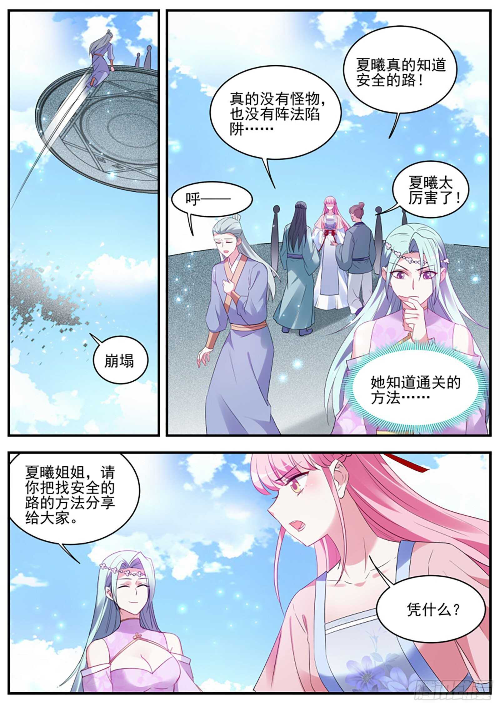 女神制造系统漫画作者漫画,月下帅哥相伴1图