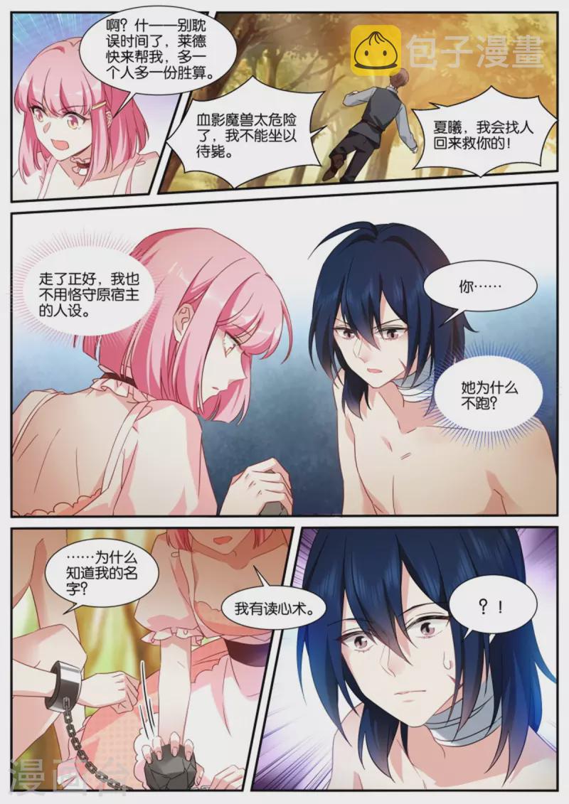 女神制造系统漫画免费下拉式观看漫画,第483话 血影魔兽1图