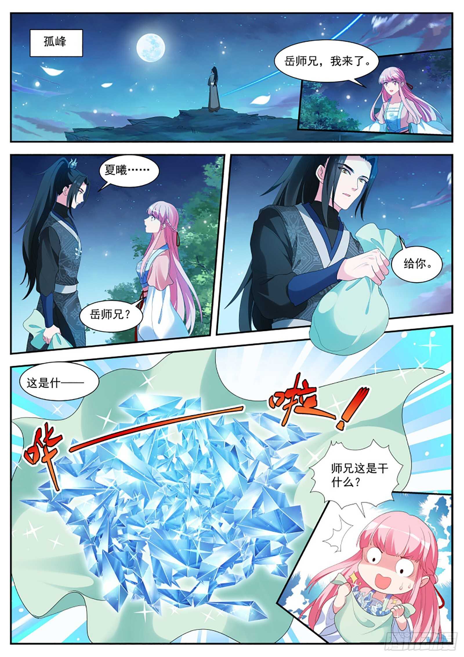 女神制造系统免费漫画,直男的地狱修炼1图