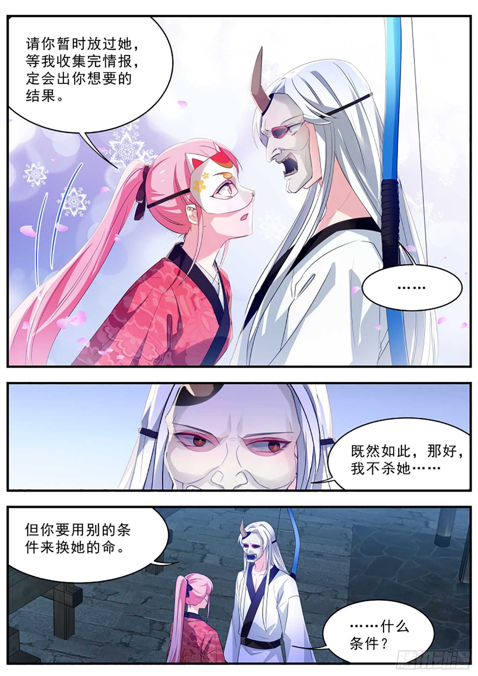 女神制造系统免费下拉式漫画,鬼化的少主1图