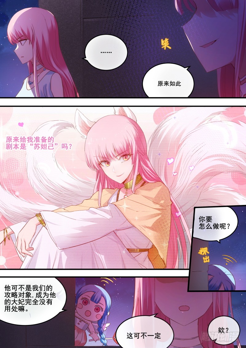 女神制造系统作者是谁漫画,把柄到手！1图