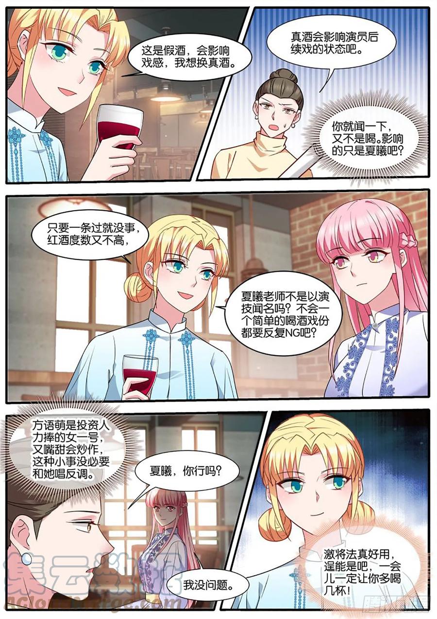 女神制造系统酷漫屋漫画,冤家再遇2图