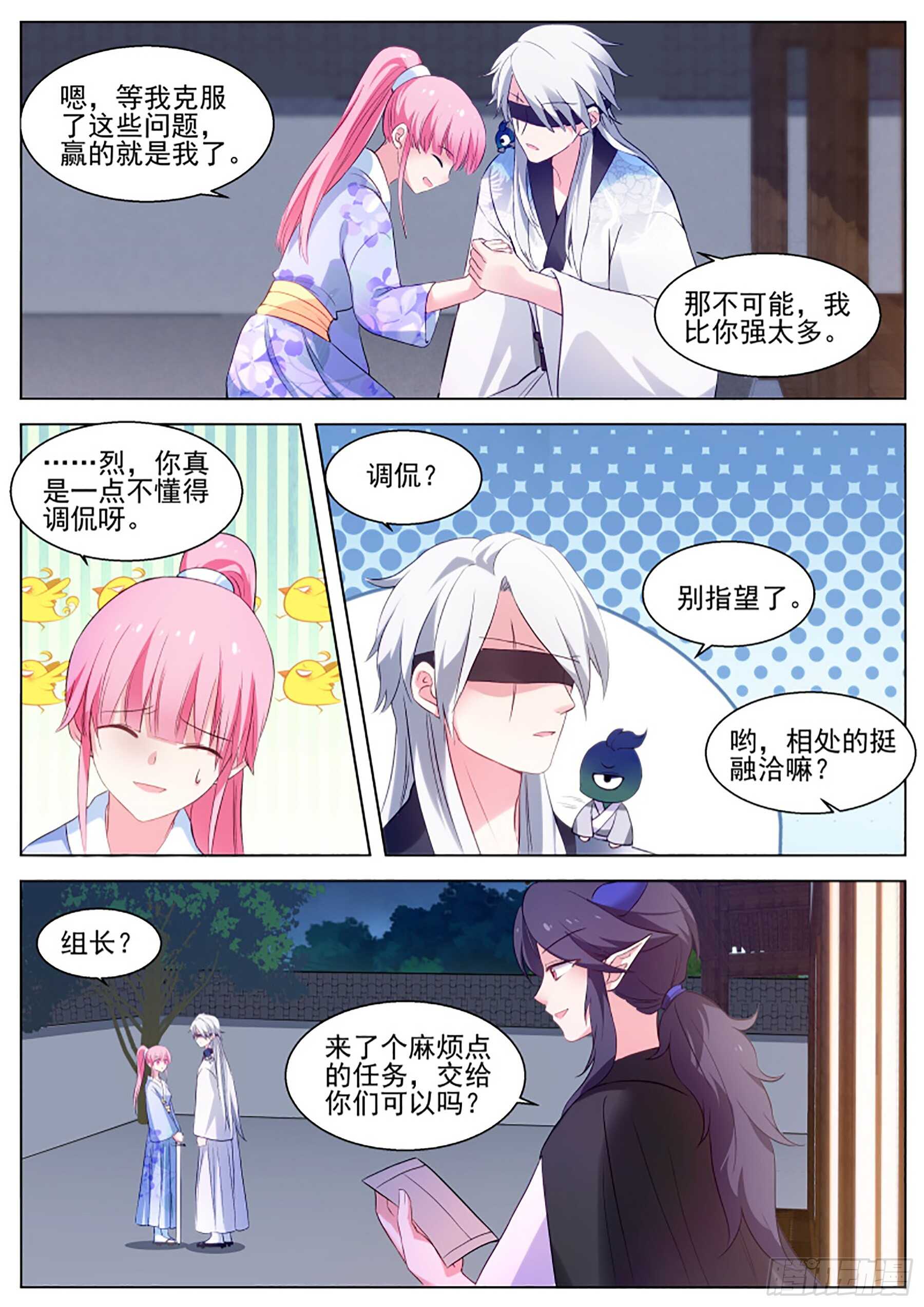 女神制造系统漫画完结漫画,处处可见的针对2图