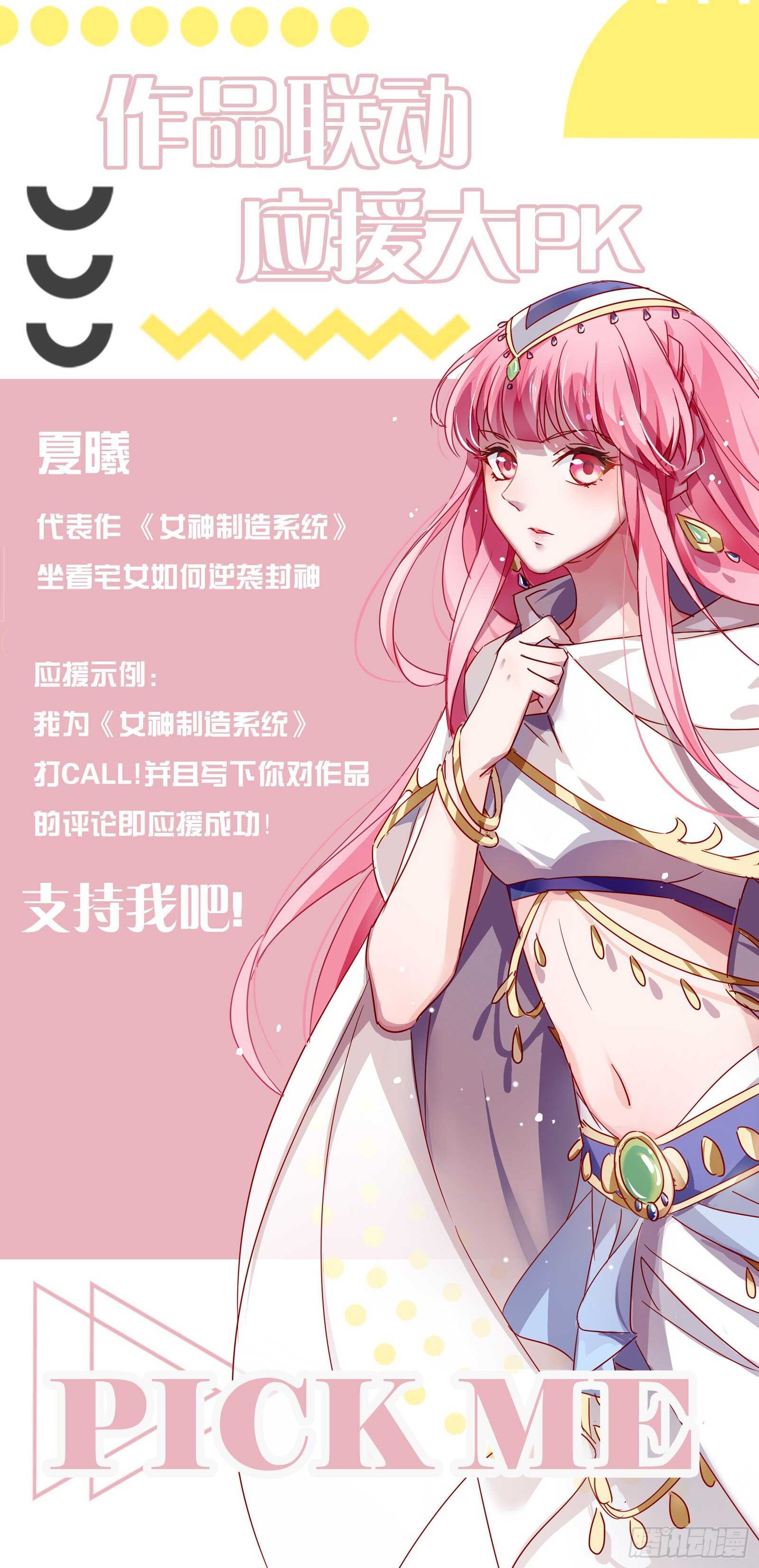 女神制造系统酷漫屋漫画,我全都要！1图