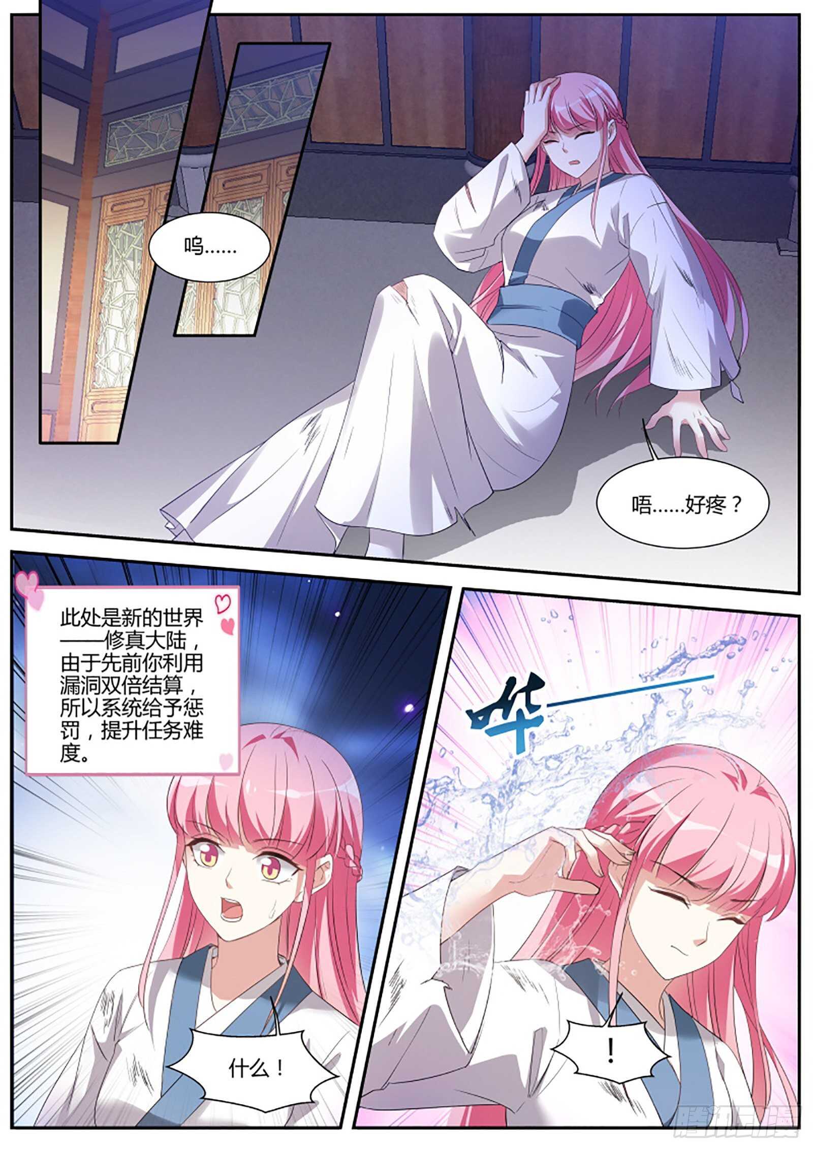 女神制造系统漫画全集免费看漫画,扭曲的师生情愫1图