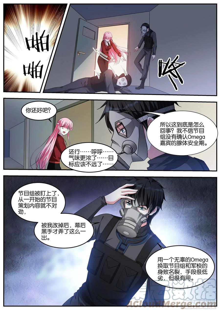 女神制造系统漫画免费阅读观看漫画,二次失控2图