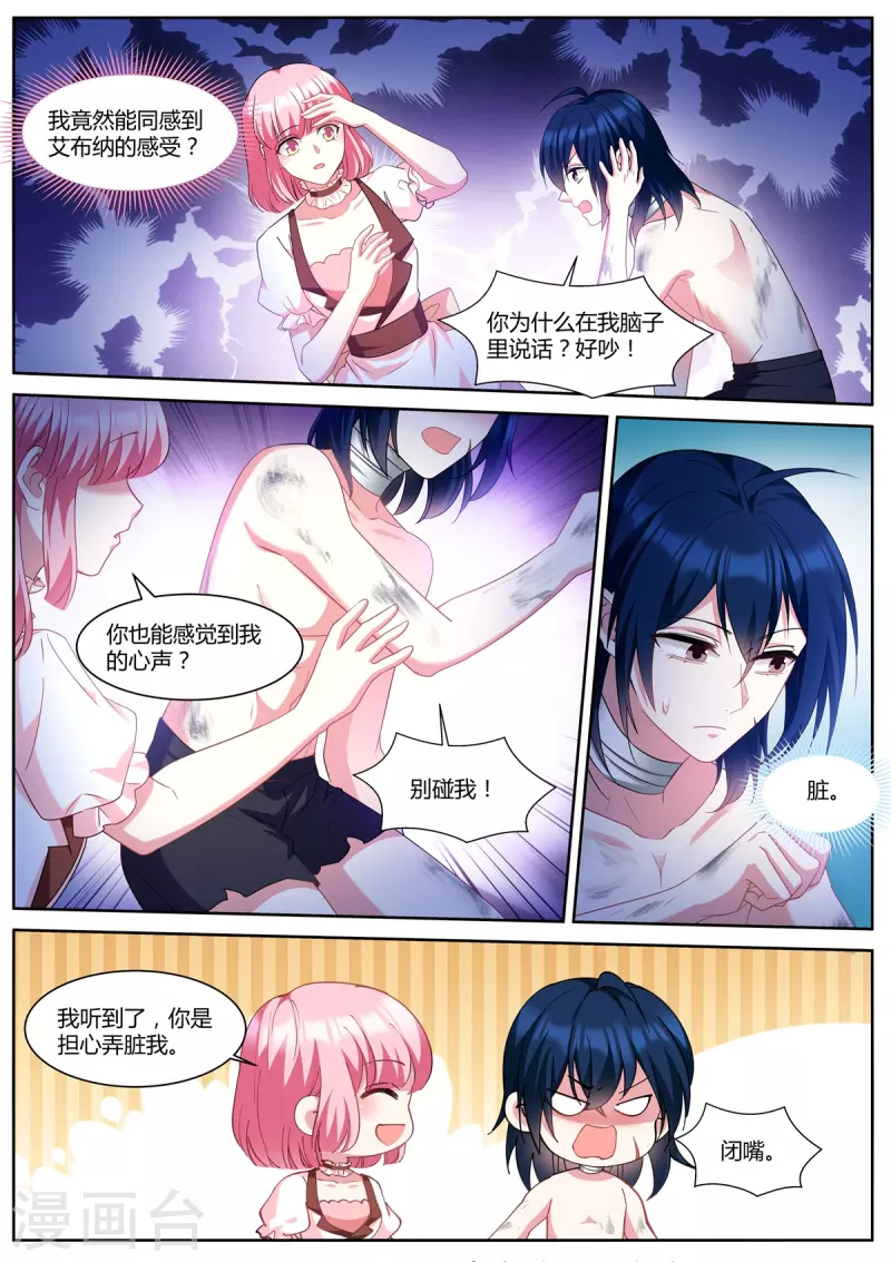 女神制造系统漫画全集漫画,第487话 心心相通1图