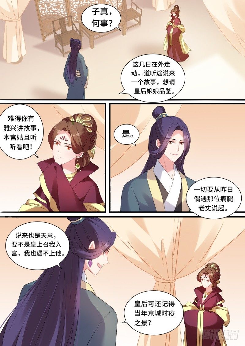 女神制造系统同人小说漫画,平阳侯往事2图