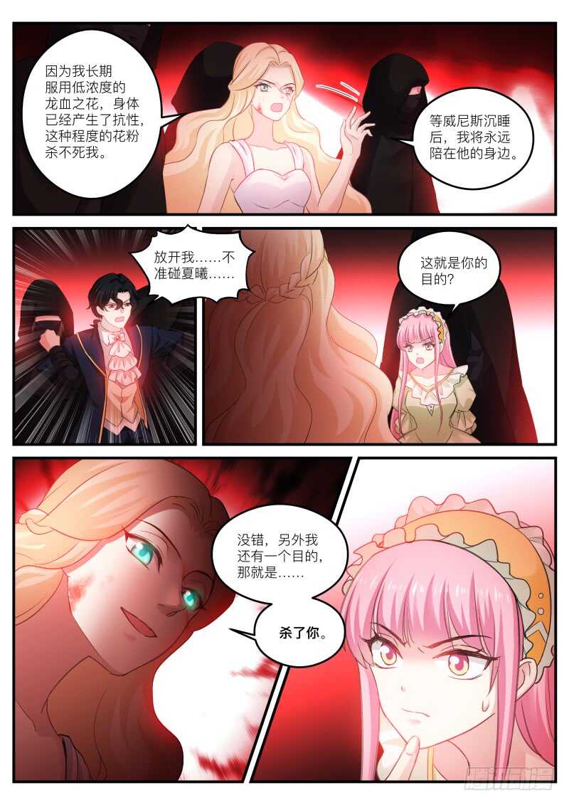 女神制造系统漫画免费下拉式观看漫画,吸血鬼造反了！1图