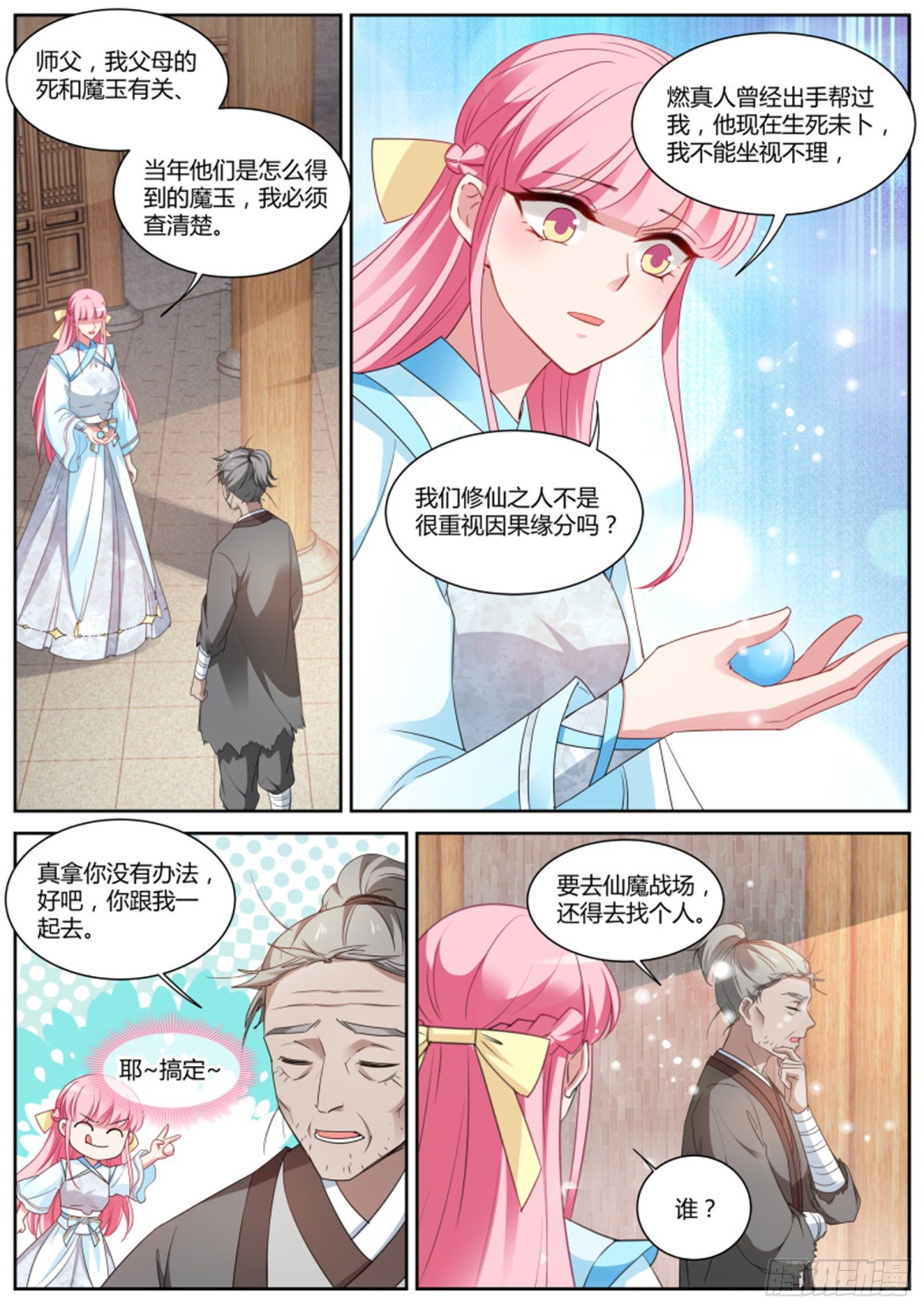 女神制造系统原创小说漫画,仙魔战场异变1图