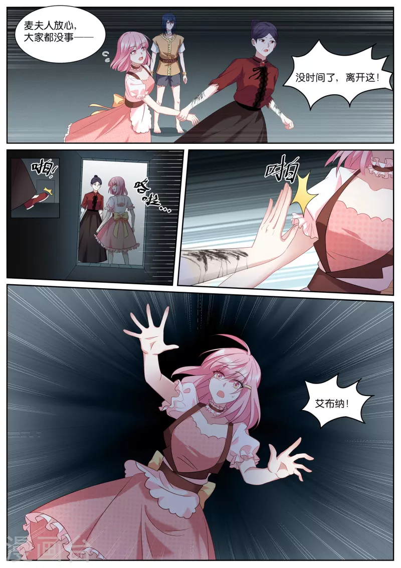 女神制造系统酷漫屋漫画,第493话 粉红色泡泡1图