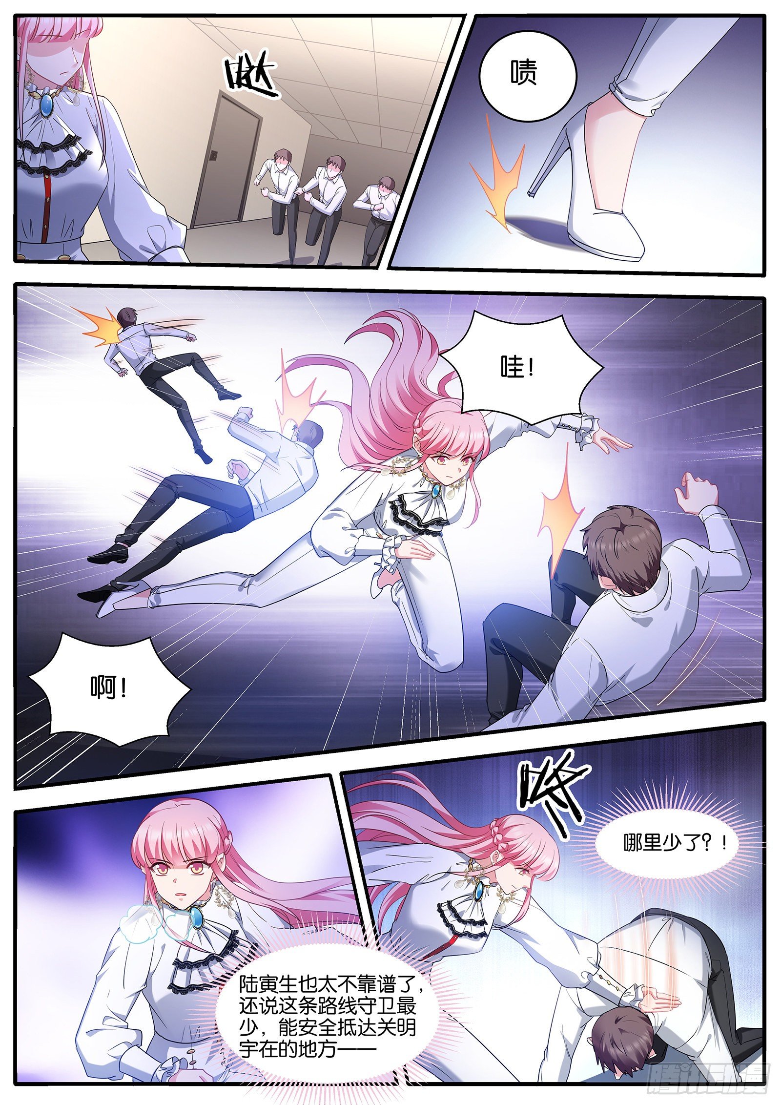 女神制造系统酷漫屋漫画,拯救关明宇1图
