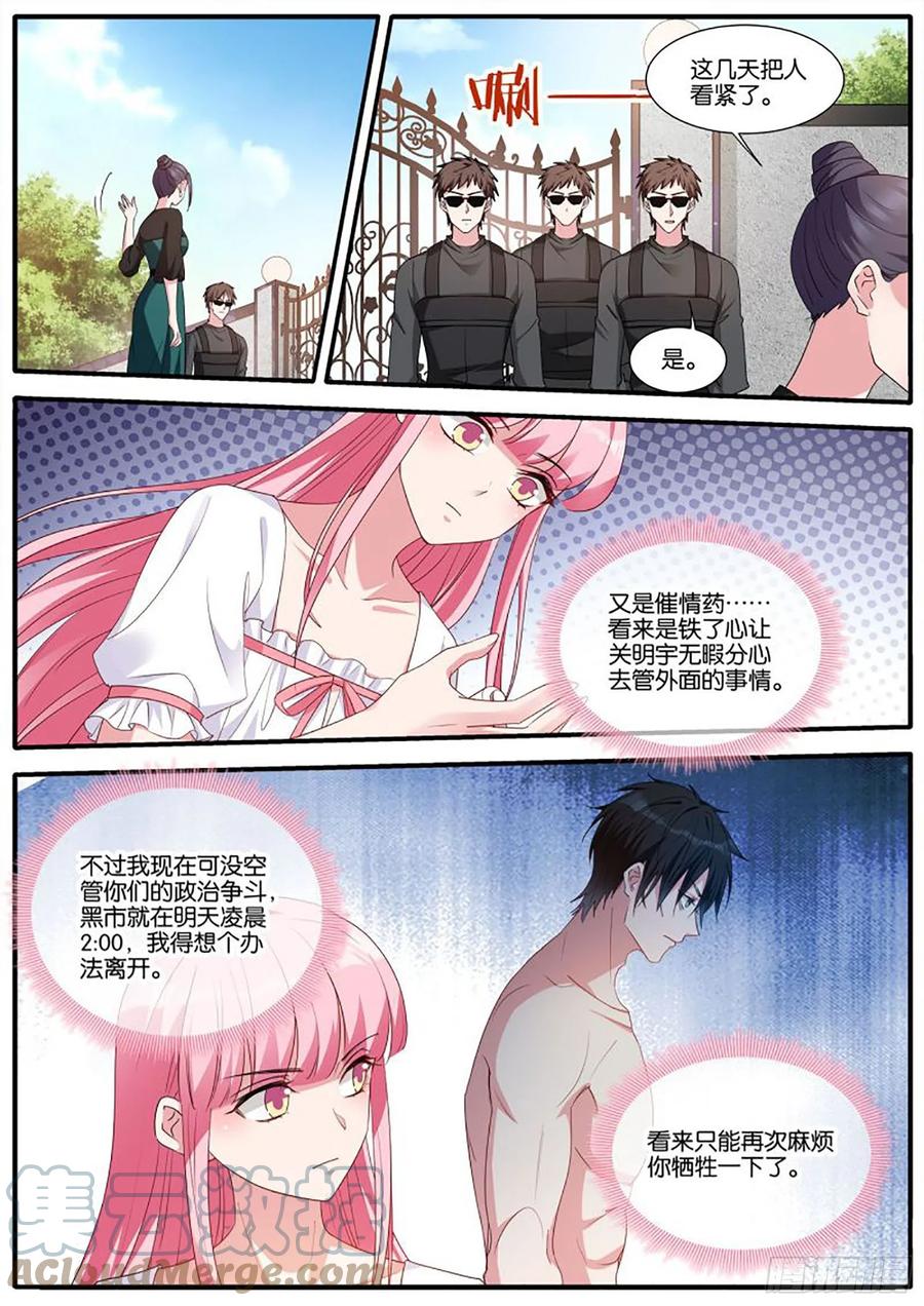 女神制造系统漫画全集漫画,新的计谋2图