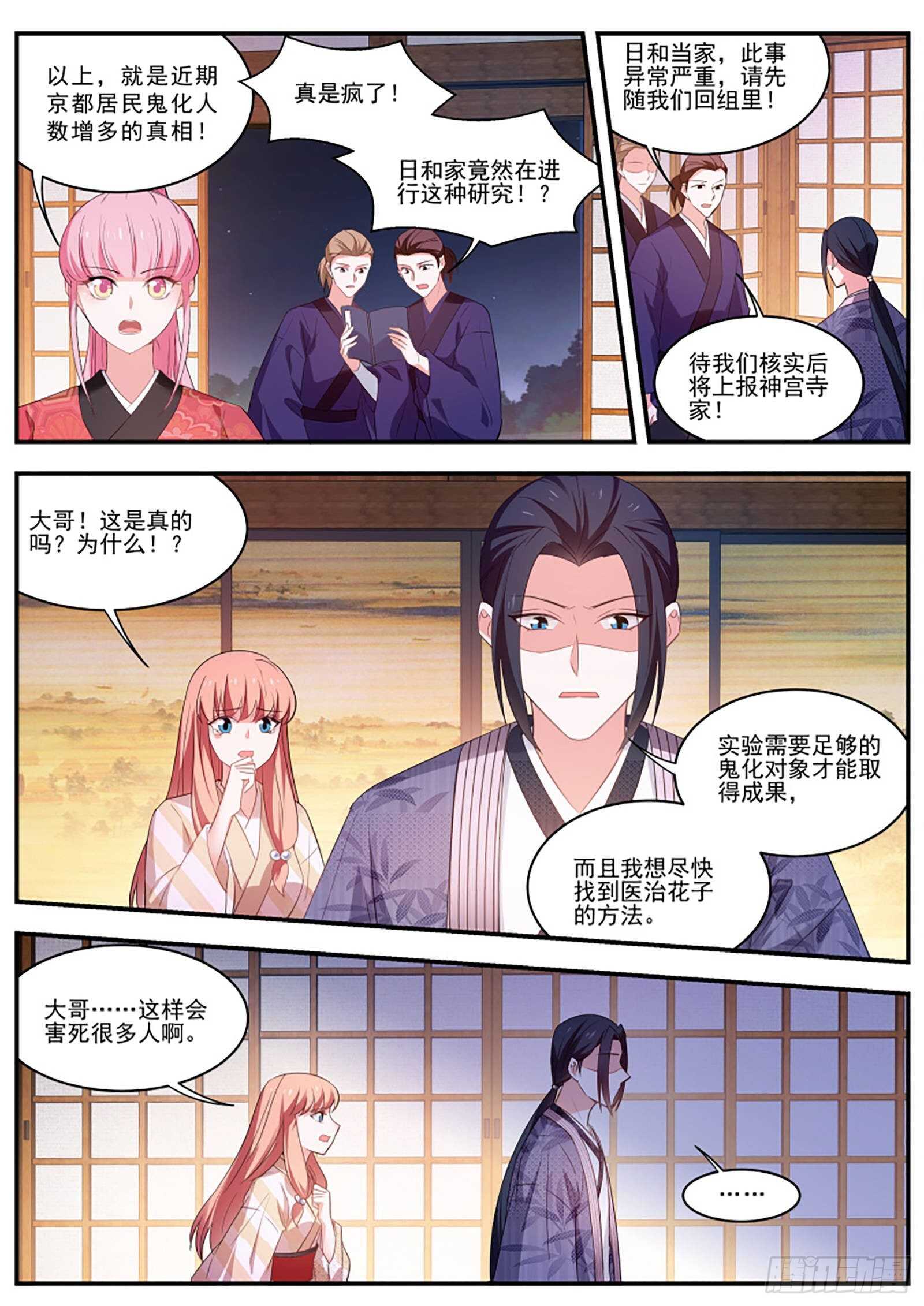 女神制造系统酷漫屋漫画,恶鬼现身1图