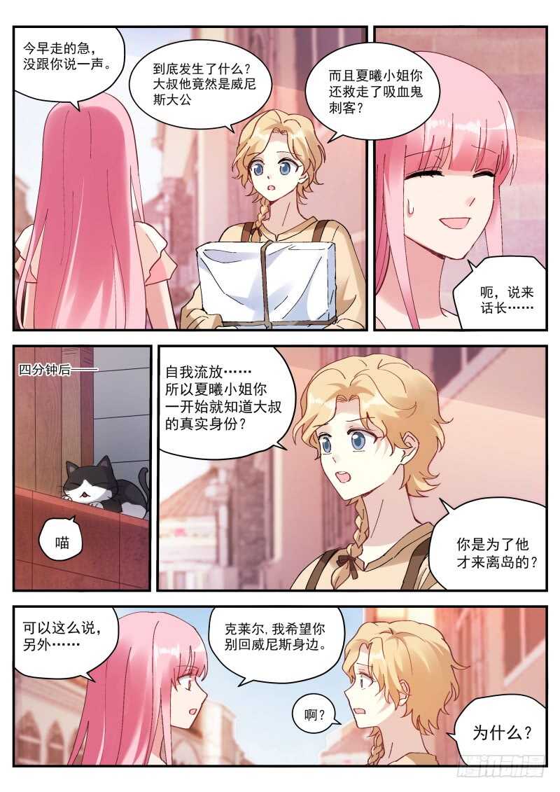 女神制造系统免费阅读全集漫画,她要变心了！2图