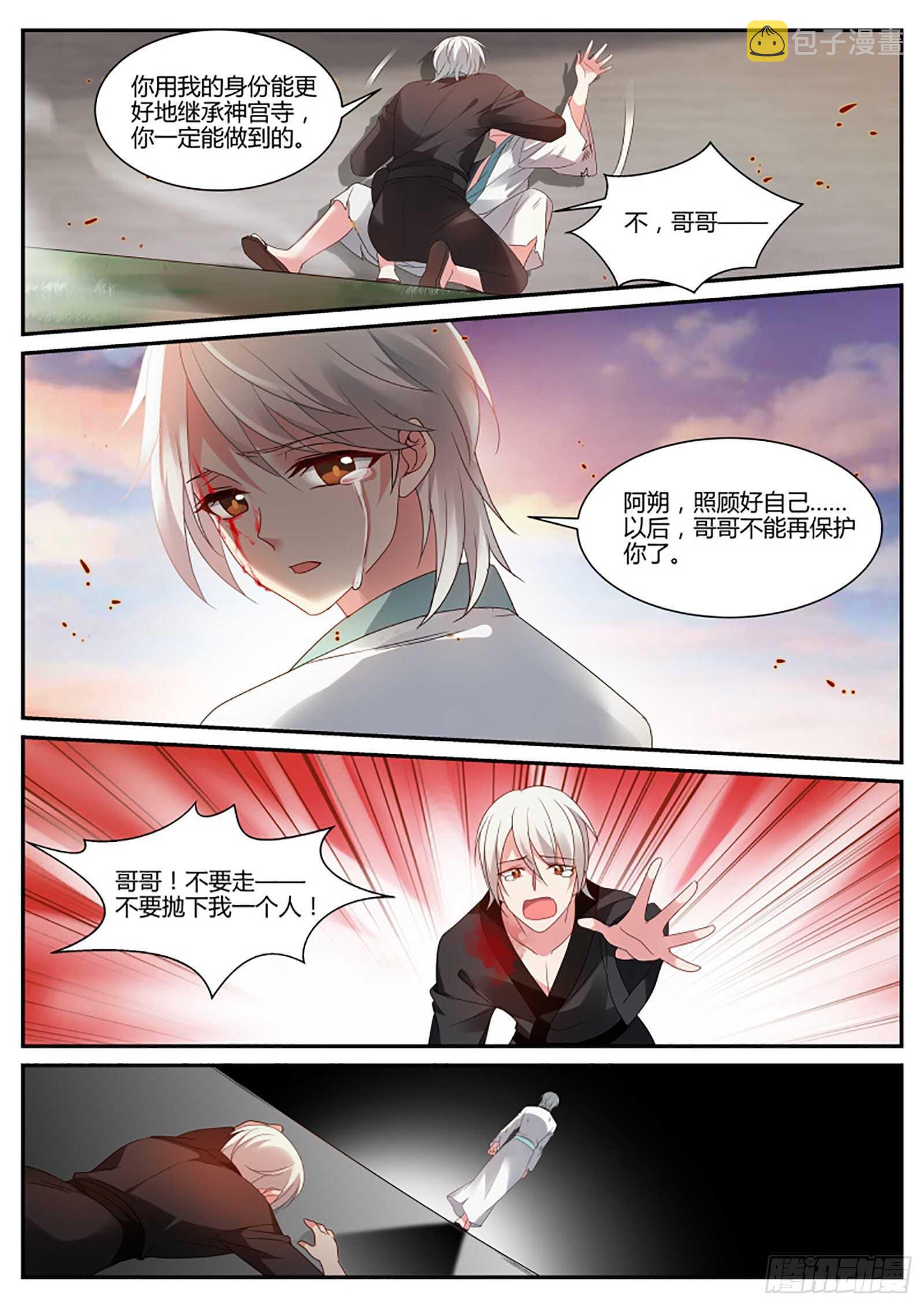 女神制造系统酷漫屋漫画,“捉奸”现场1图