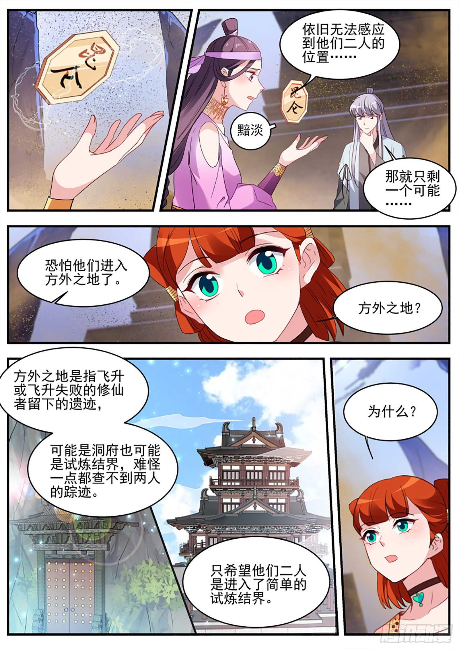 女神制造系统免费观看漫画,师兄原来也是剑仙2图