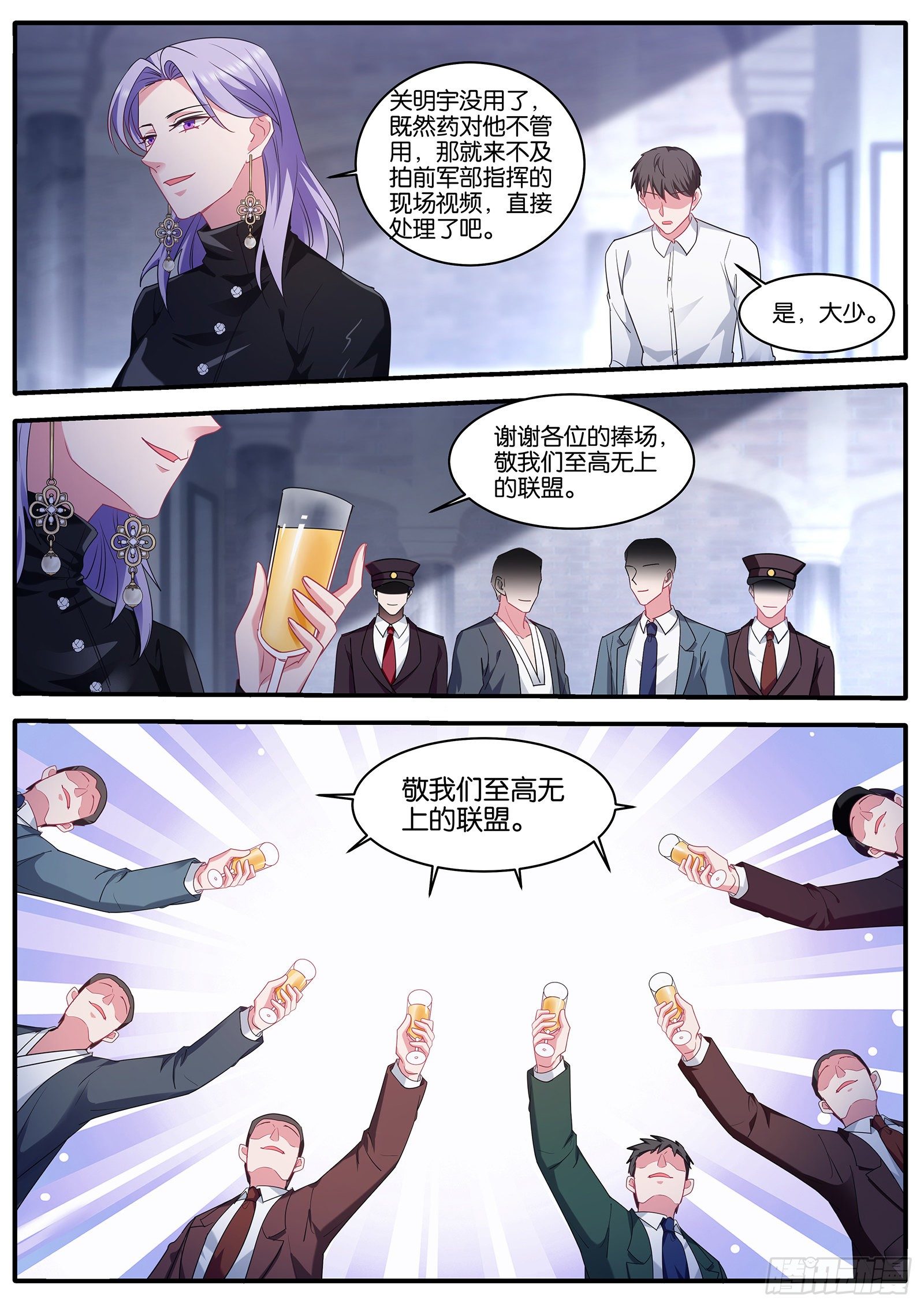 女神制造系统漫画完结漫画,拯救关明宇1图