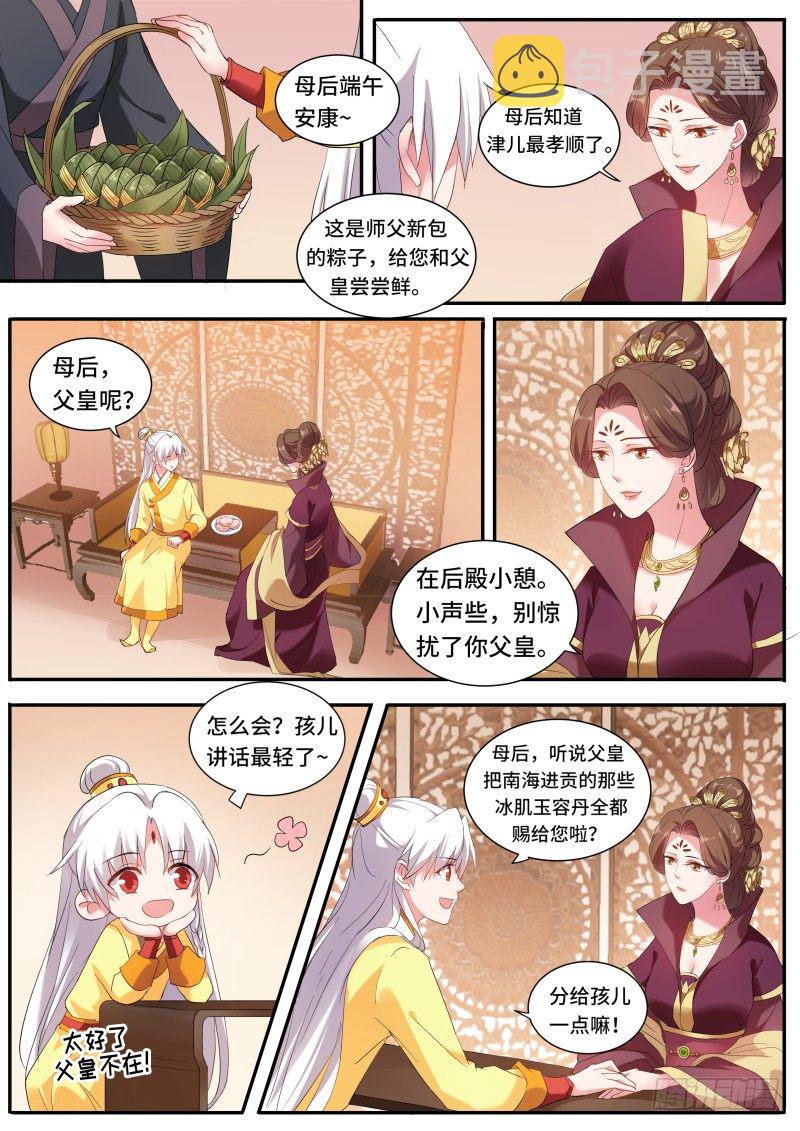 女神制造系统免费观看完整版漫画漫画,给师傅送礼1图