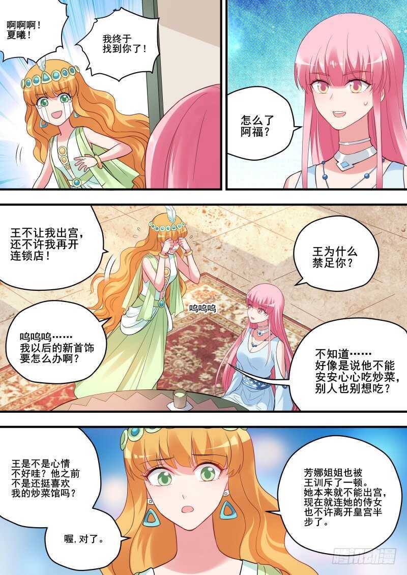 女神制造系统免费看全集漫画,暗杀失败2图