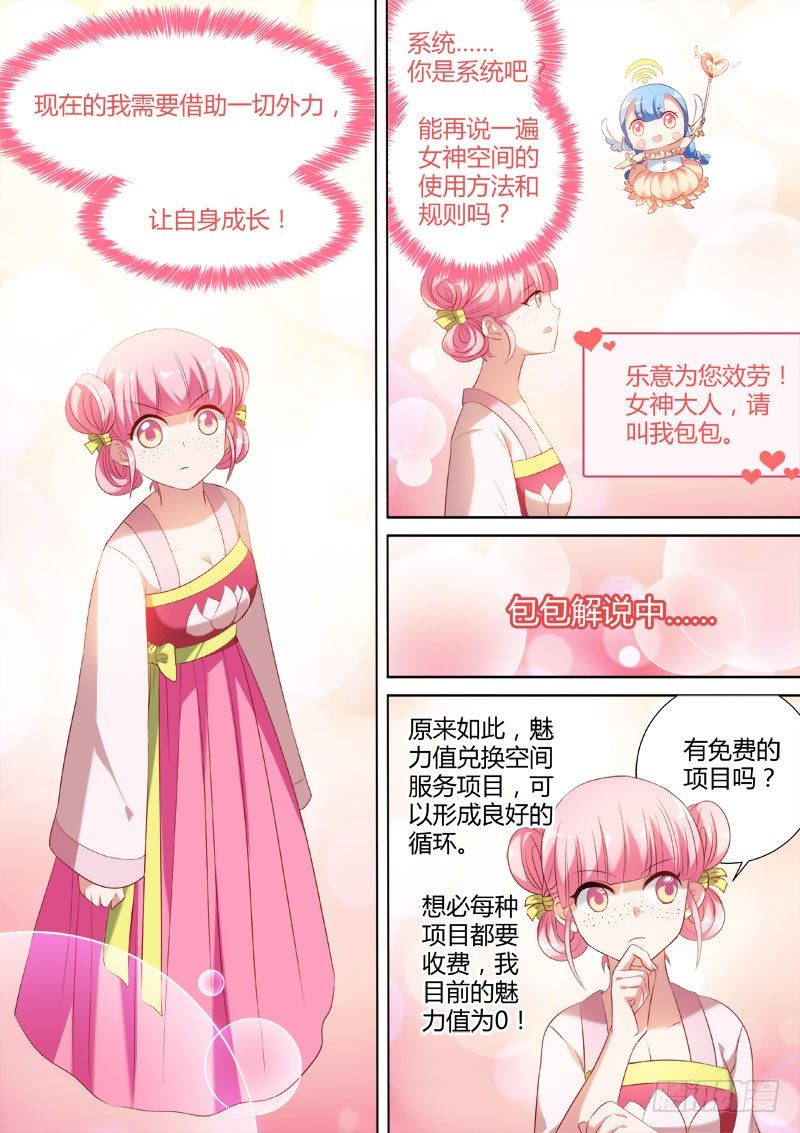 女神制造系统免费观看完整版漫画漫画,再次重生2图