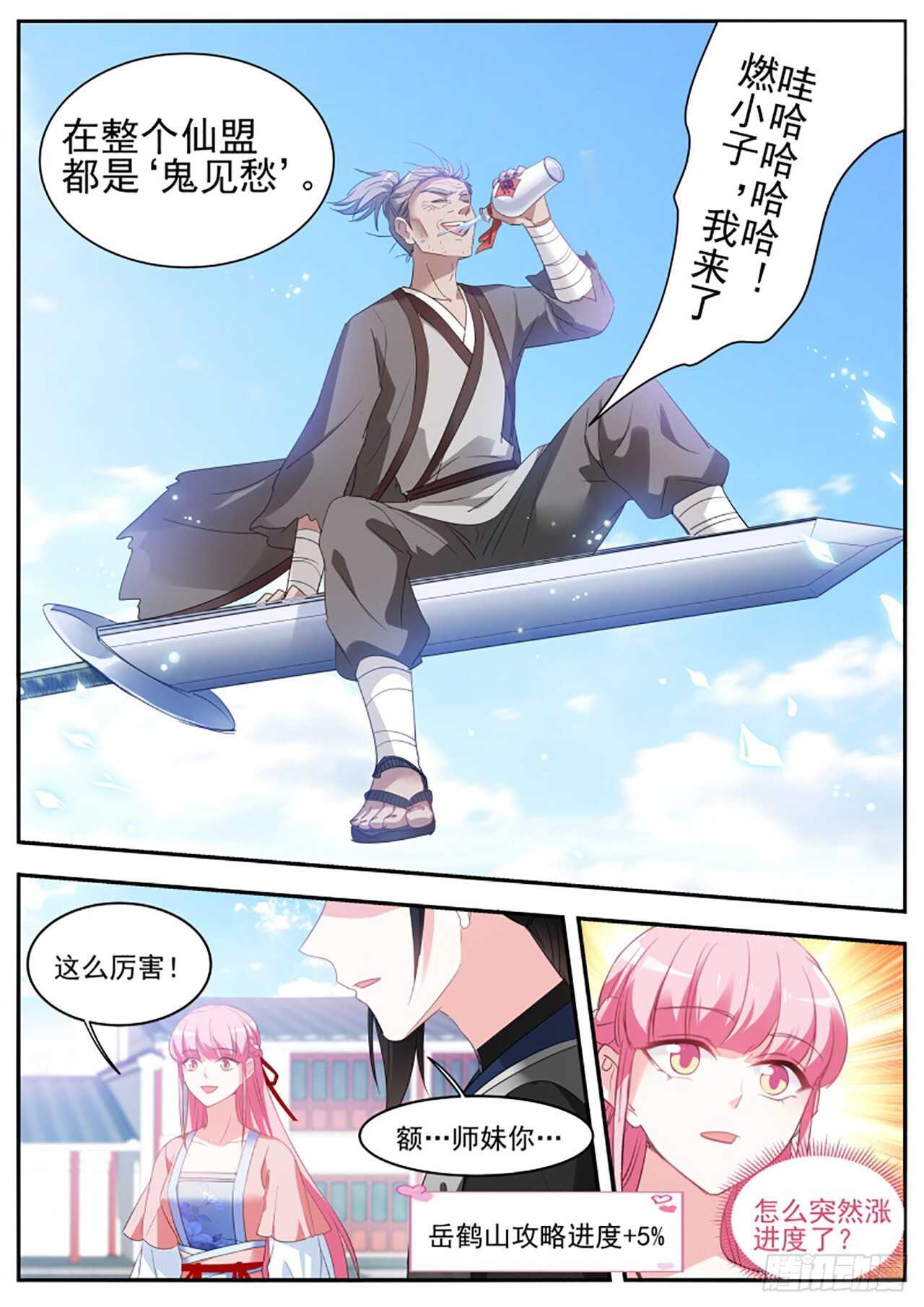 女神制造系统免费观看完整版漫画漫画,攻略师兄有长进2图