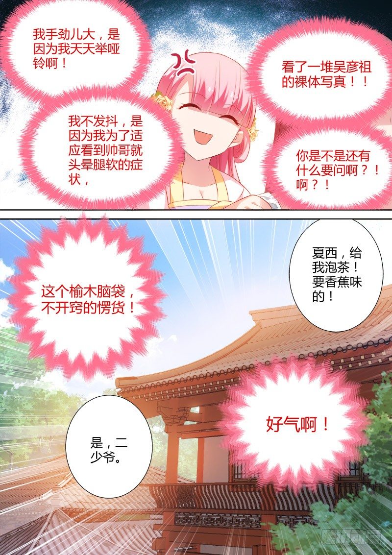 女神制造系统漫画下拉式六漫画漫画,攻略直男真累1图