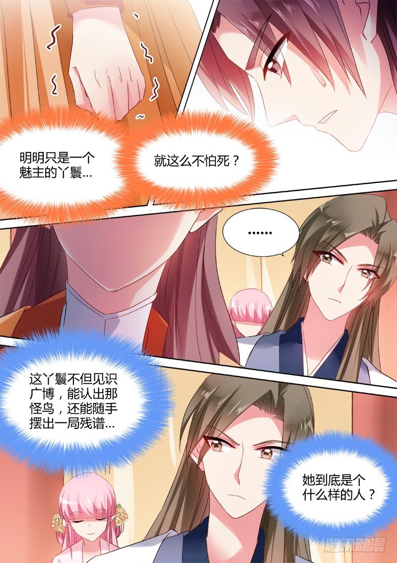 女神制造系统漫画,反将一军1图