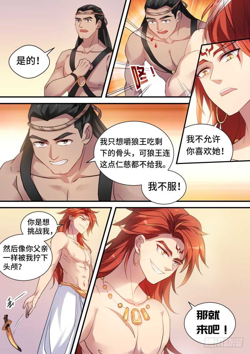 女神制造系统漫画,从此相望不相见2图