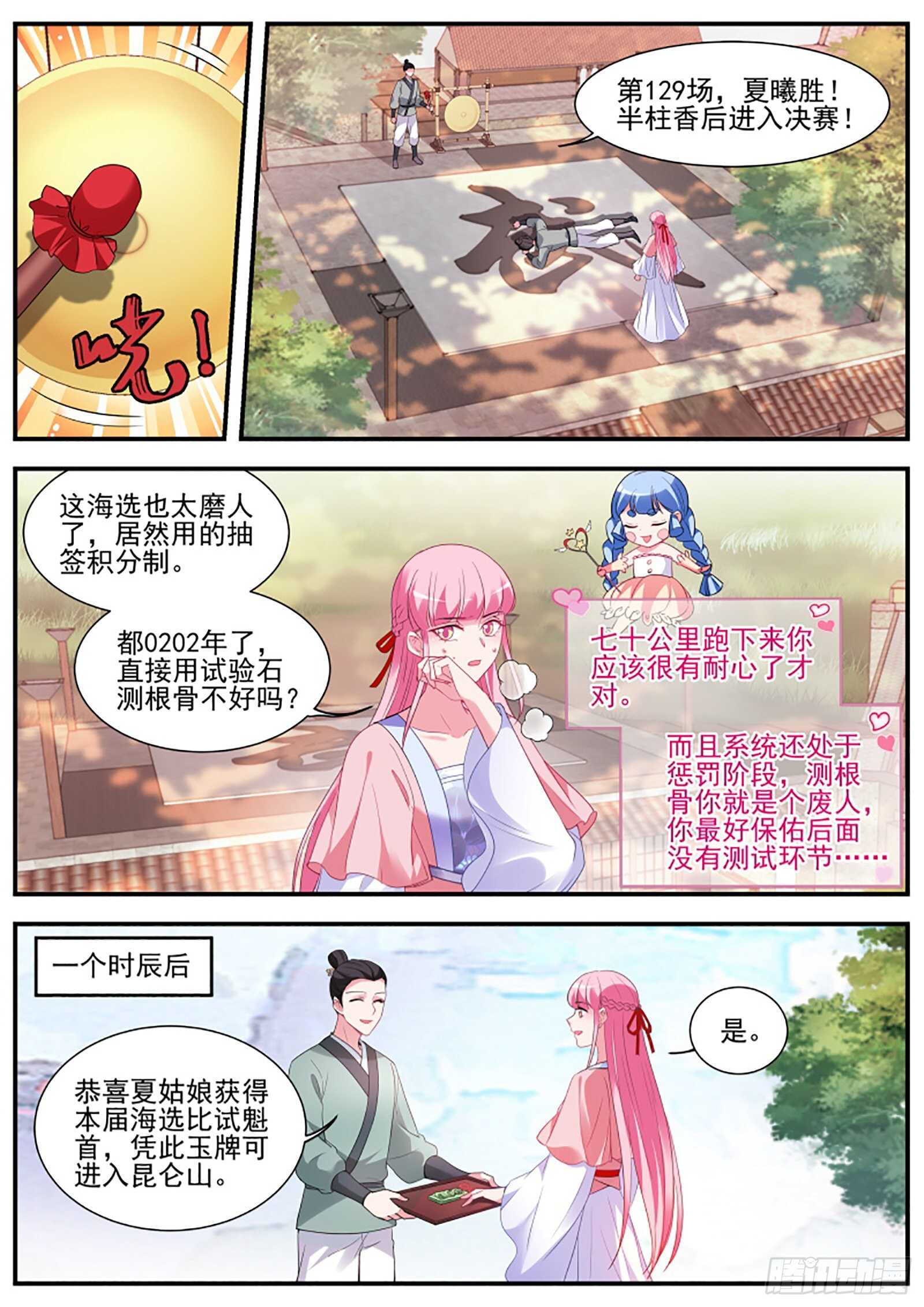 女神制造系统原创小说漫画,武士的宿命之战1图