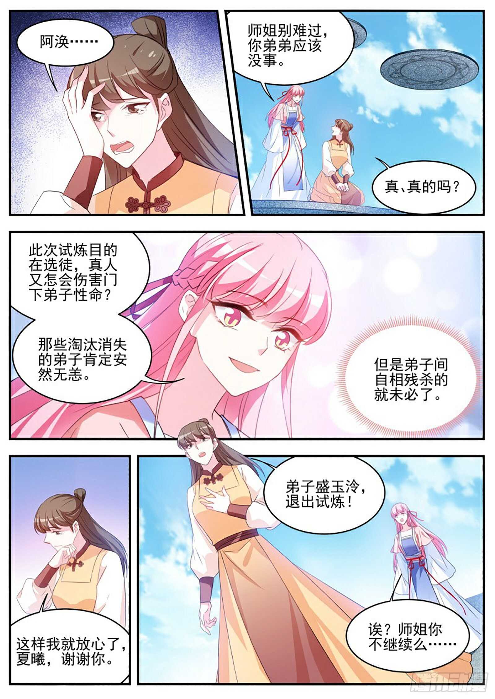 女神制造系统漫画全集免费看漫画,搅局不成暴露了野心1图