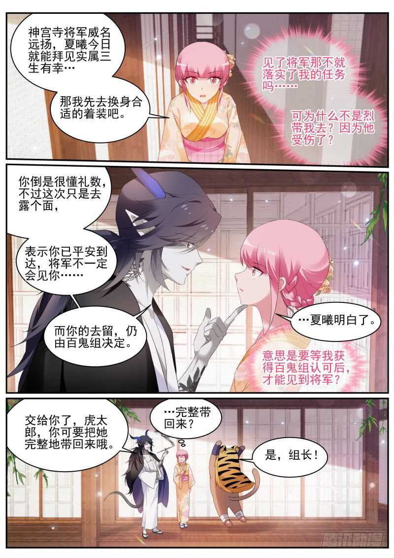 女神制造系统免费观看完整版漫画漫画,攻略夜叉吗？1图