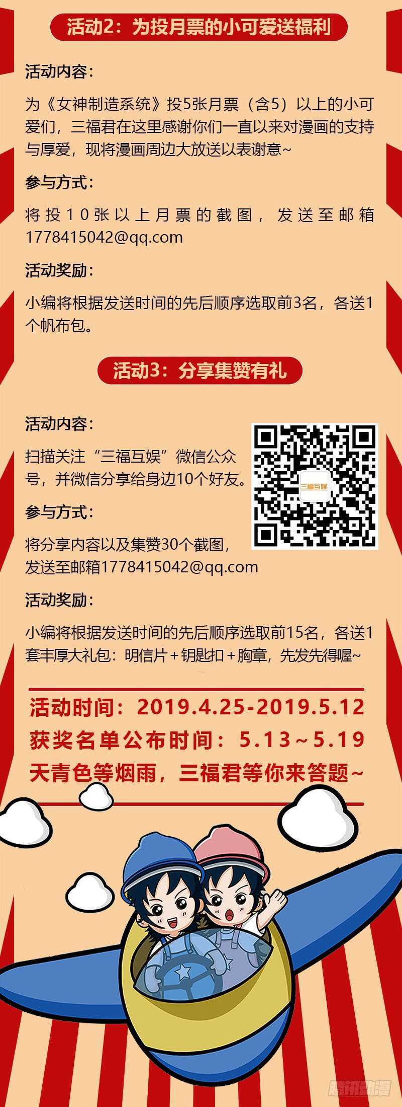 女神制造系统酷漫屋漫画,暗中保护1图