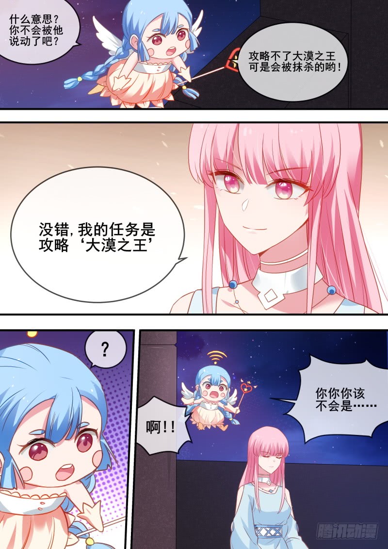 女神制造系统作者是谁漫画,把柄到手！2图