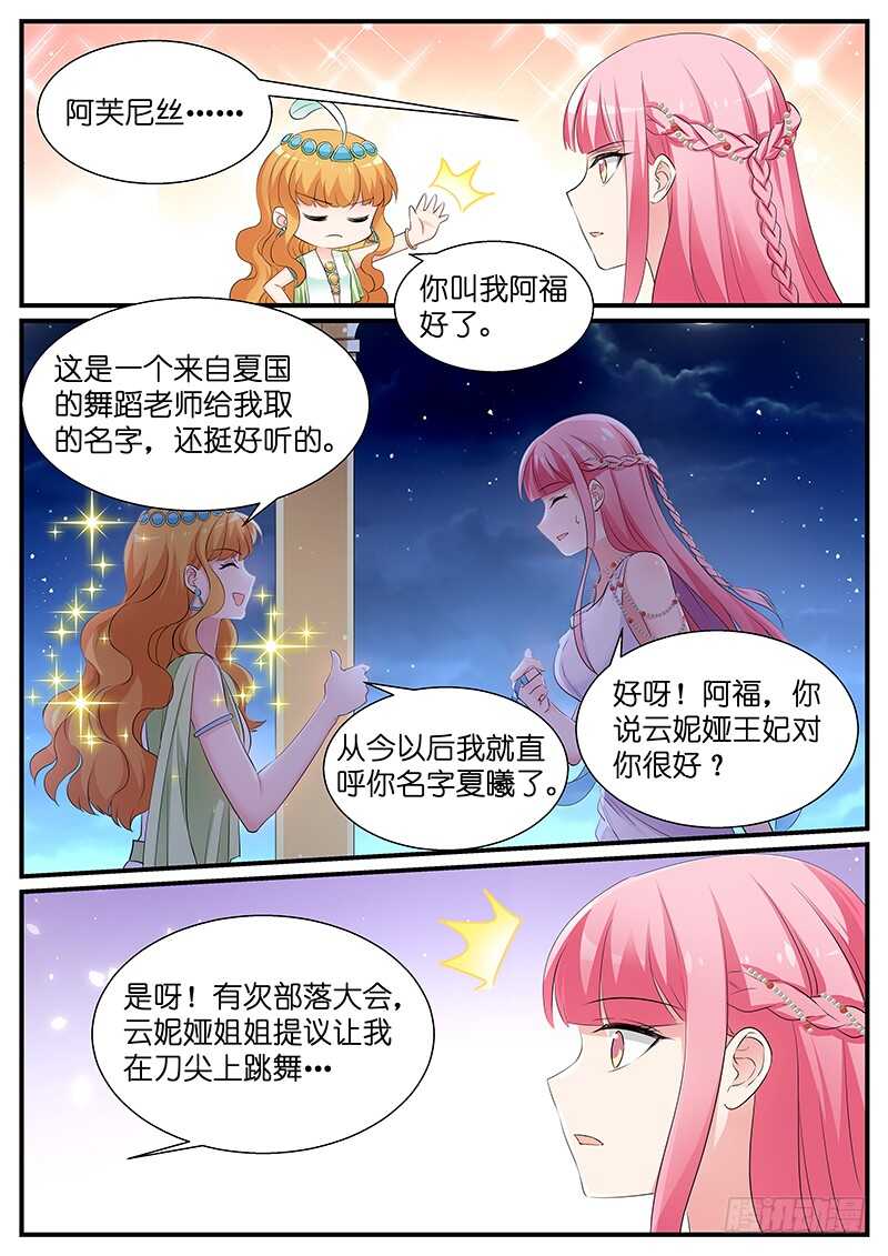 女神制造系统漫画全集漫画,赢了随你处置2图