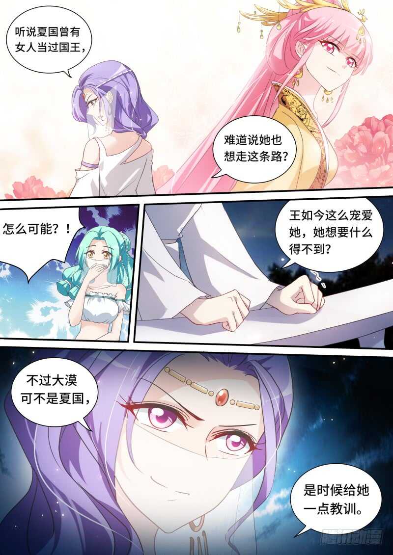 女神制造系统作者是谁漫画,该仁慈吗2图