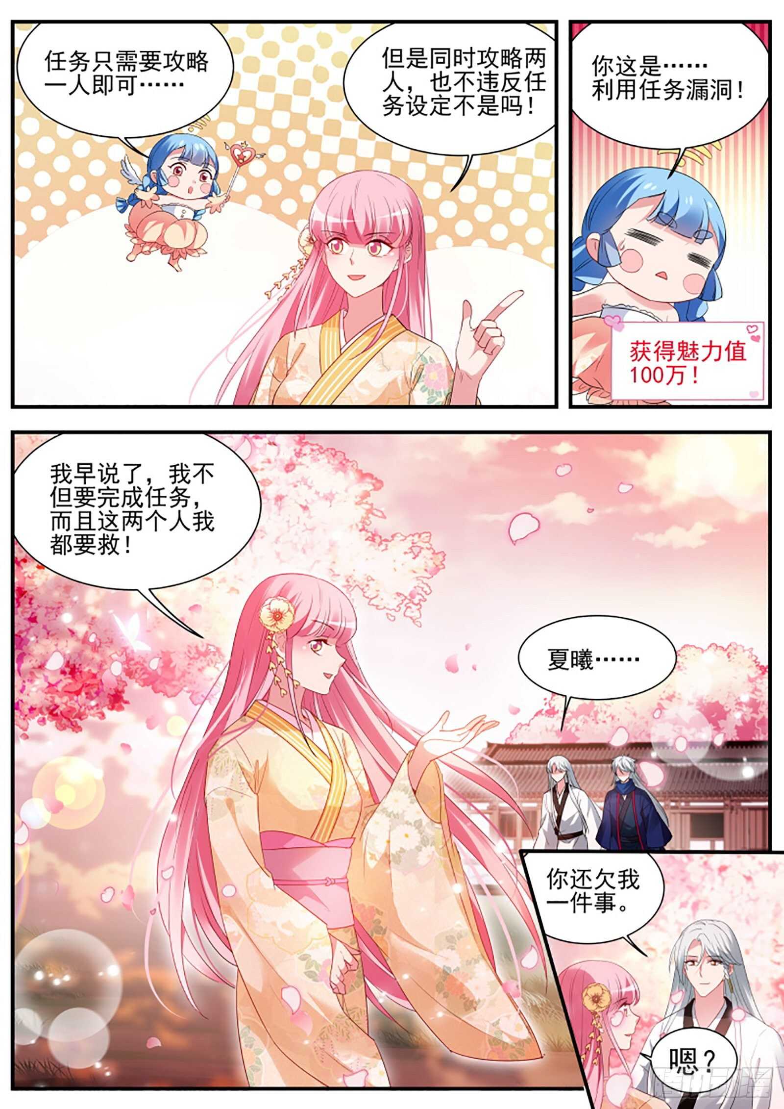 女神制造系统漫画下拉式免费阅读漫画,我到底该攻略谁？1图