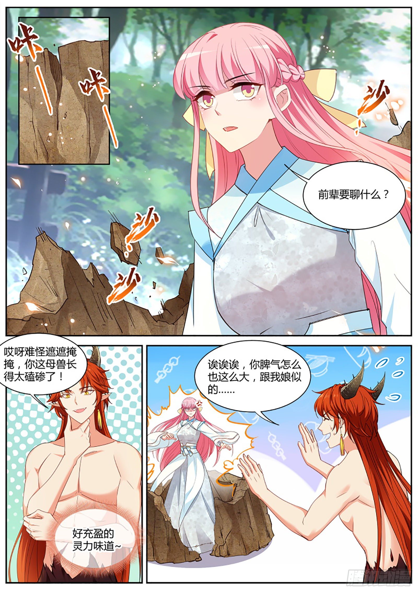 女神制造系统漫画,新的帅哥！1图