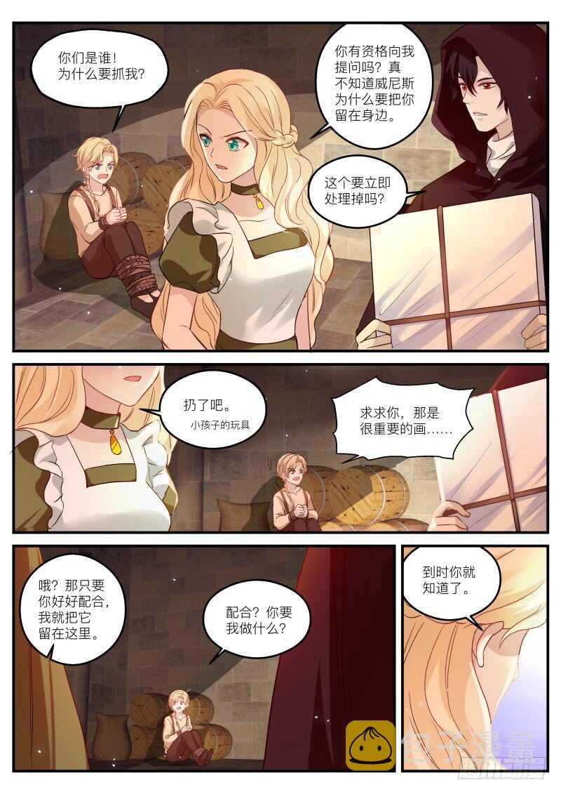 女神制造系统漫画,大公归来2图