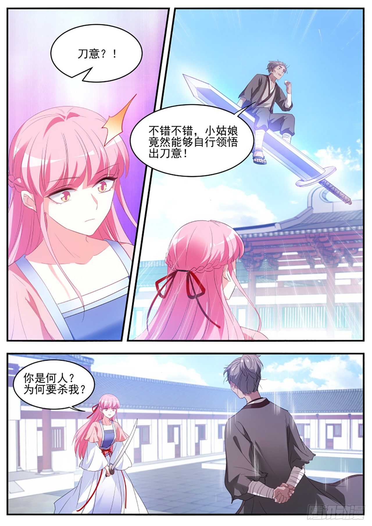 女神制造系统免费观看完整版漫画漫画,攻略师兄有长进1图