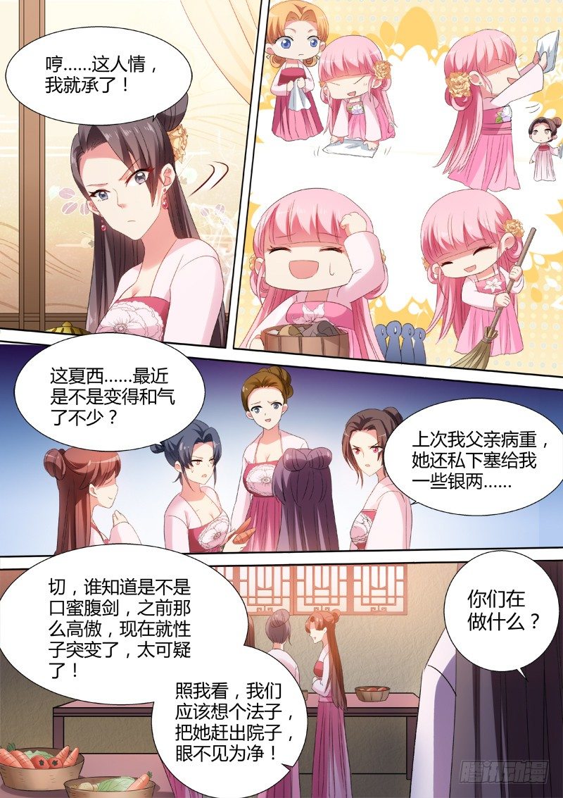 女神制造系统漫画,新攻略对象2图