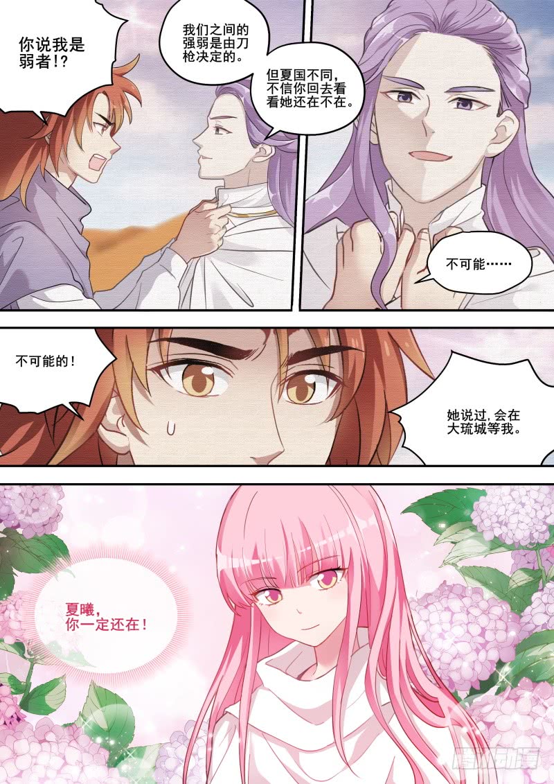 女神制造系统的小说漫画,执意挽留2图